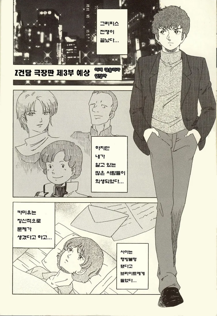 z건담 이후의 샤아 만화.jpg - 이미지 2