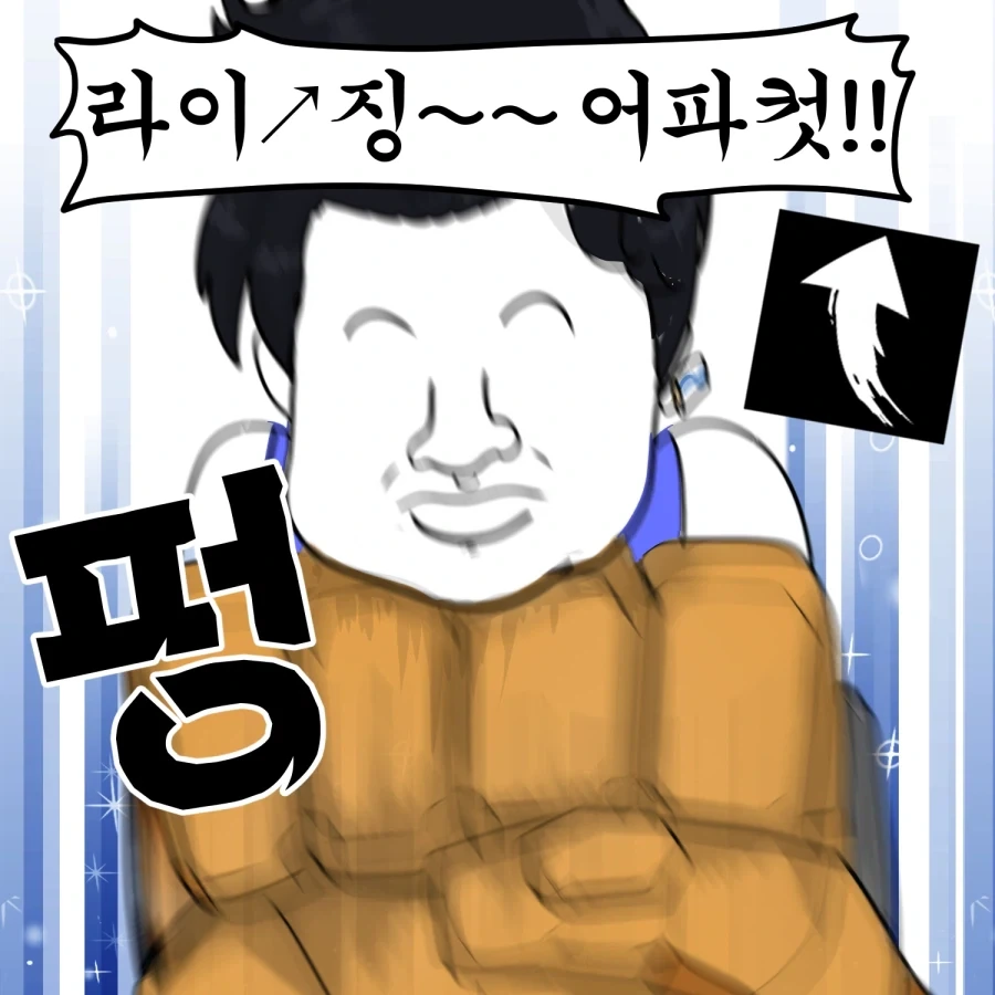 오버워치) 돌아온 딜러 둠피스트 만화 - 이미지 9
