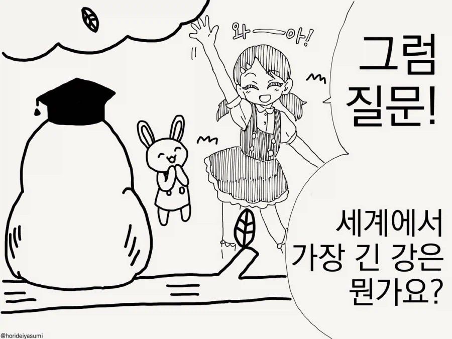 뭐든지 알고 있는 올빼미 박사님.manhwa - 이미지 2