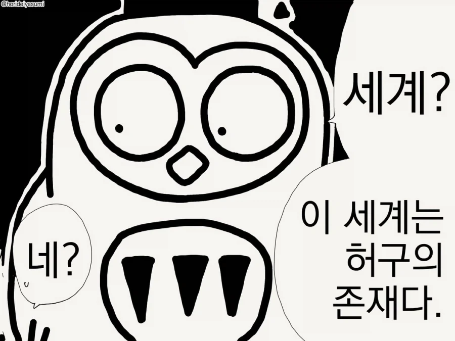 뭐든지 알고 있는 올빼미 박사님.manhwa - 이미지 3