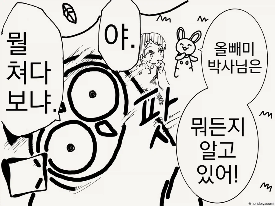 뭐든지 알고 있는 올빼미 박사님.manhwa - 이미지 4