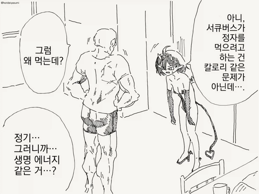 서큐버스 만화.manhwa - 이미지 2