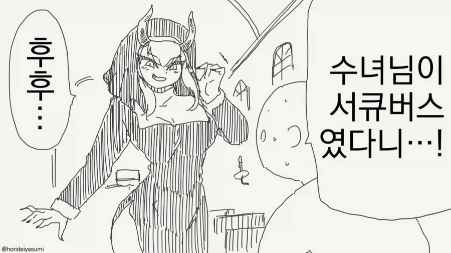 서큐버스 만화.manhwa - 이미지 9
