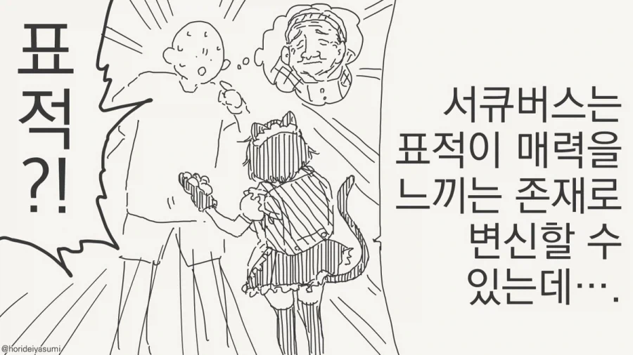 서큐버스 만화.manhwa - 이미지 20