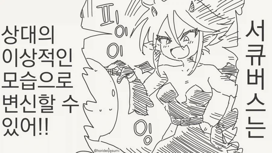 서큐버스 만화.manhwa - 이미지 49