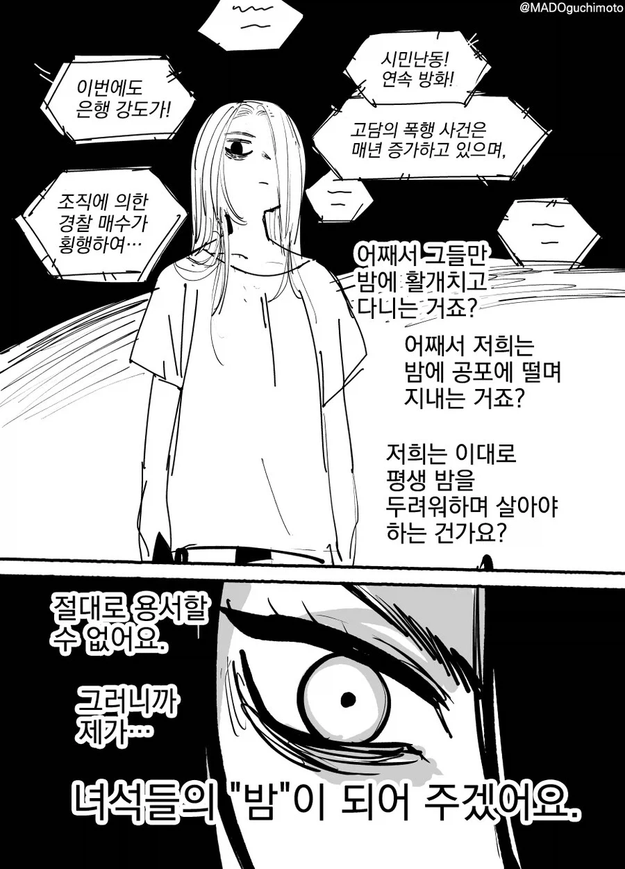 고담을 지키는 배트레이디.comic - 이미지 5