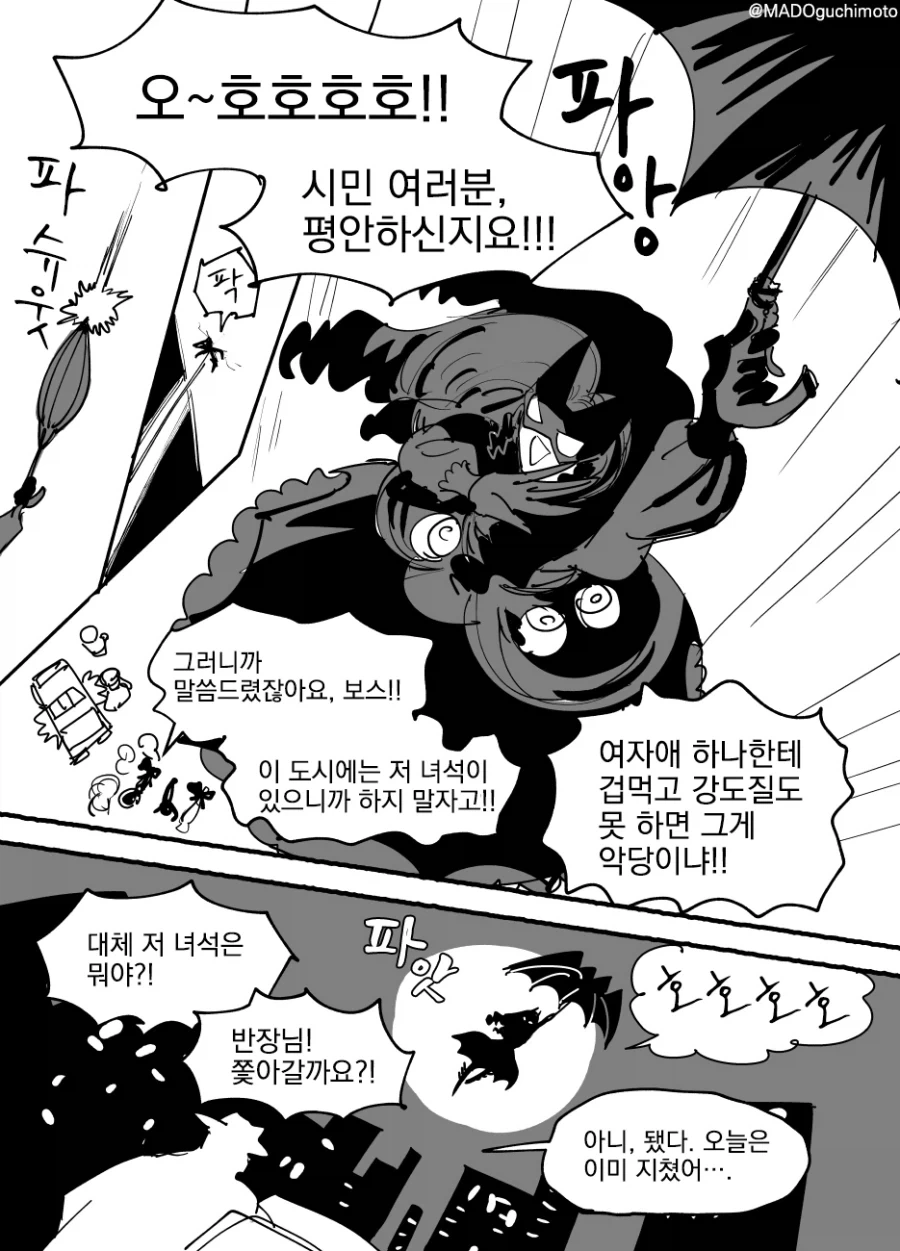 고담을 지키는 배트레이디.comic - 이미지 7