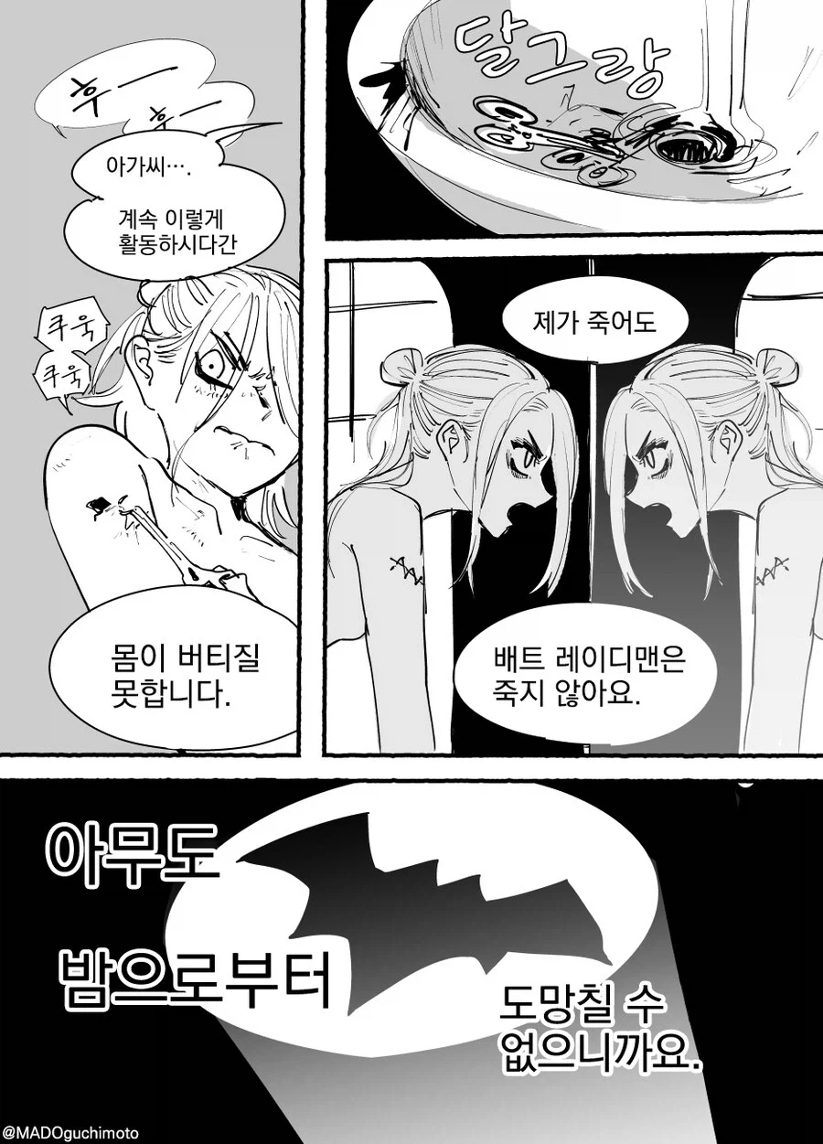 고담을 지키는 배트레이디.comic - 이미지 9