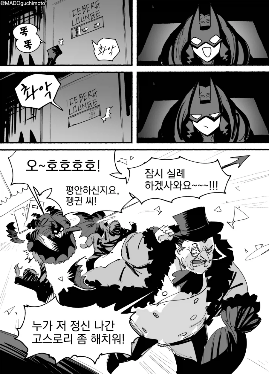 고담을 지키는 배트레이디.comic - 이미지 10