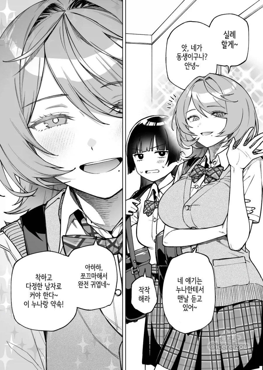 왠지 인기 많은 유투버 만화.manga 이미지 4