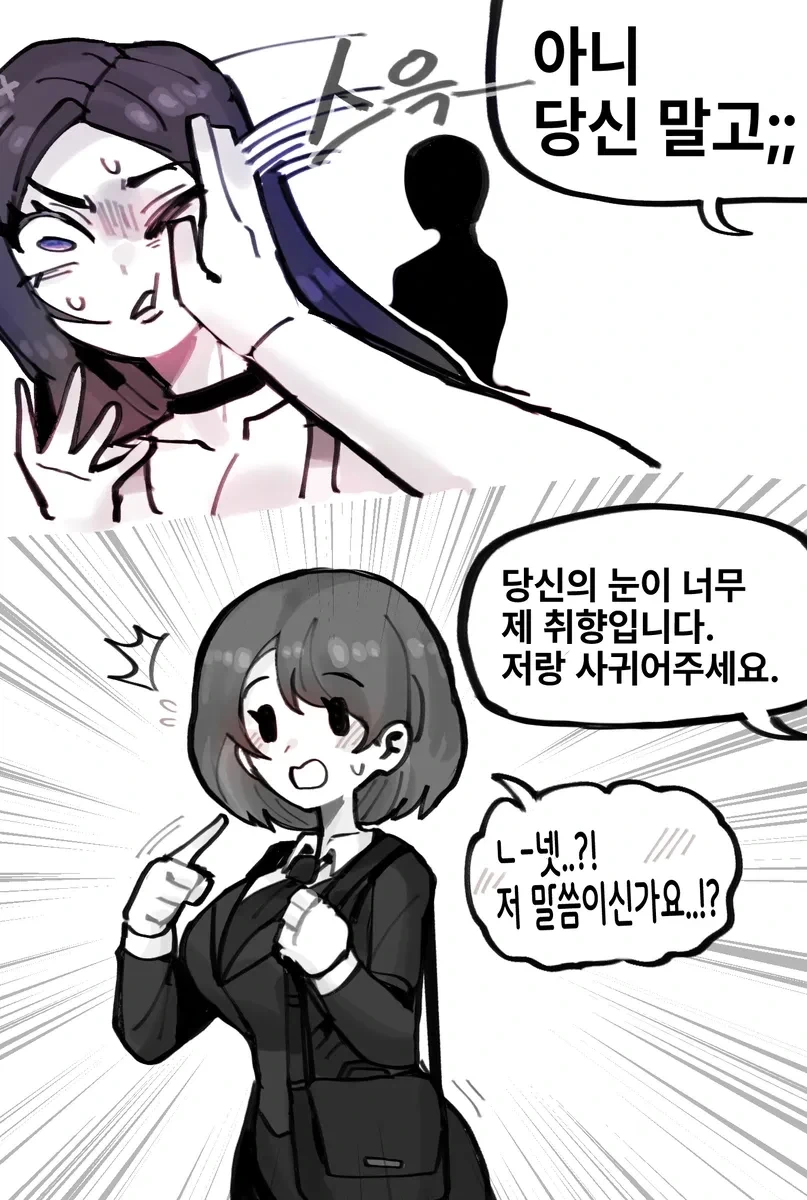 당신의 아름다운 눈에 반했습니다.manga - 이미지 2
