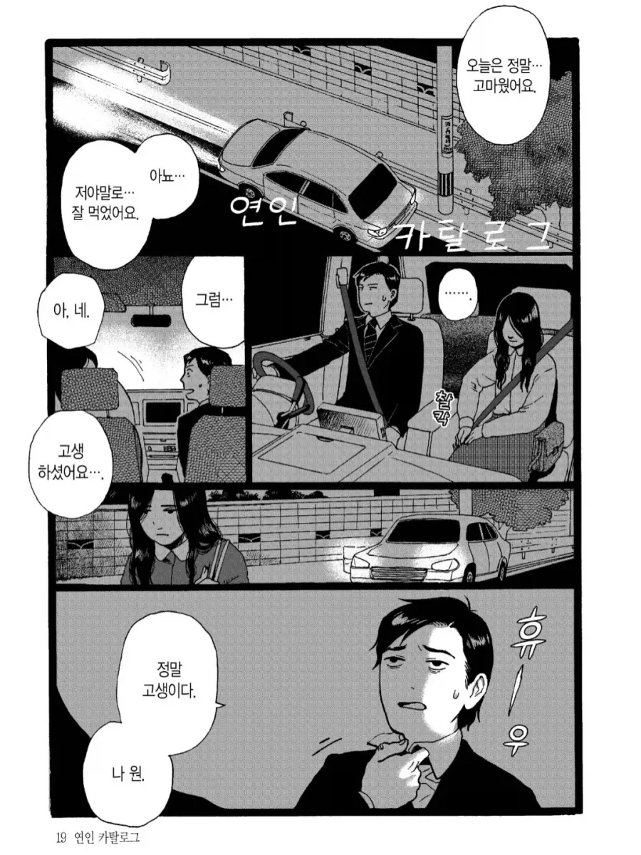 니새끼가 도대체 왜 화내는건데?.manhwa 이미지 12