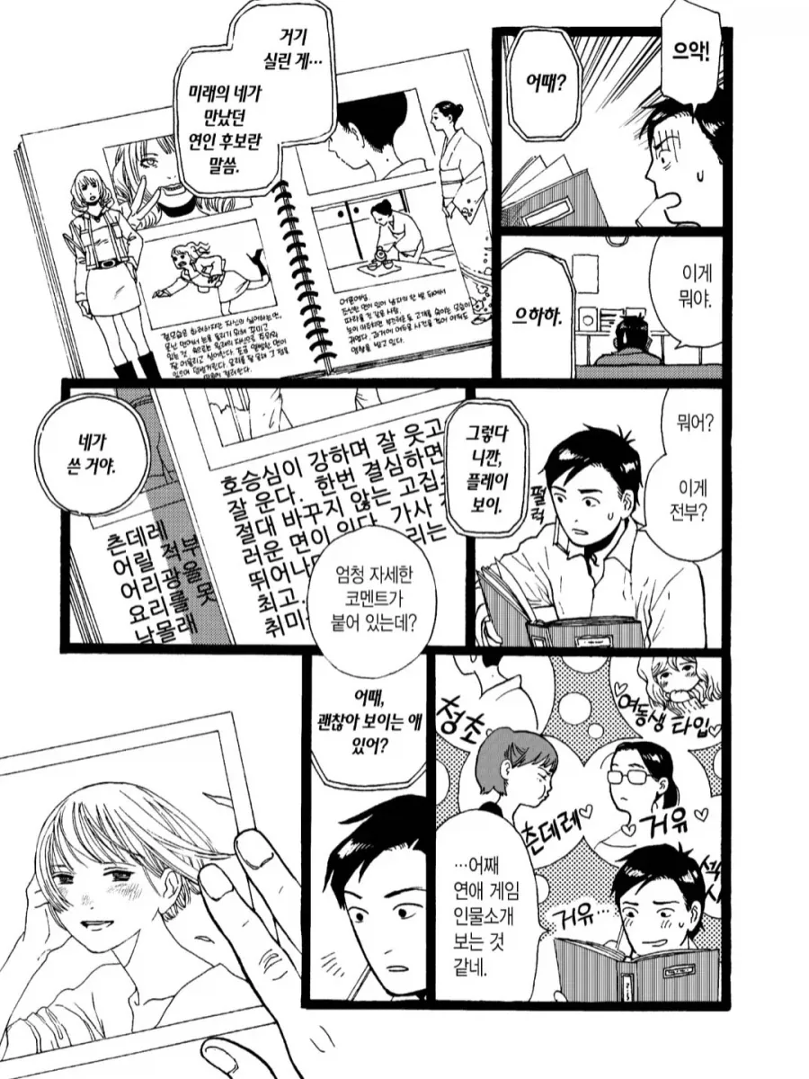 연인 카탈로그.manga - 이미지 5