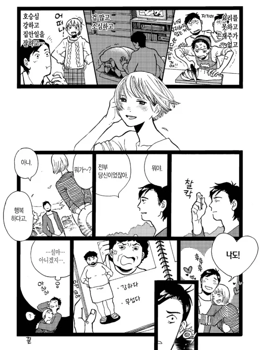 연인 카탈로그.manga - 이미지 11