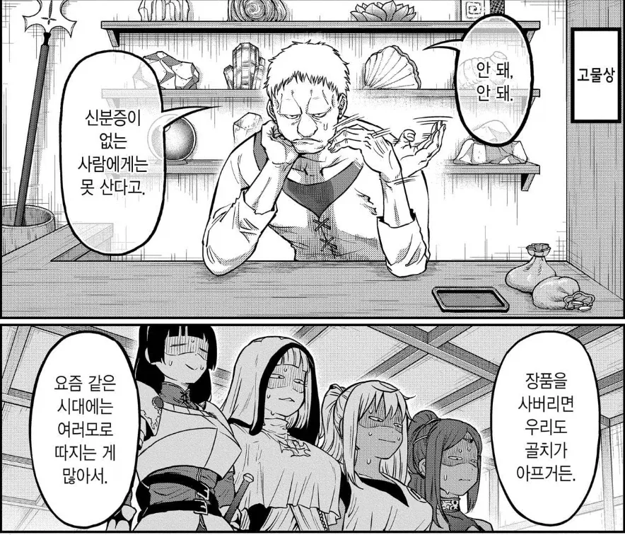 사회가 안정되어있는 판타지 세계 만화 - 이미지 4