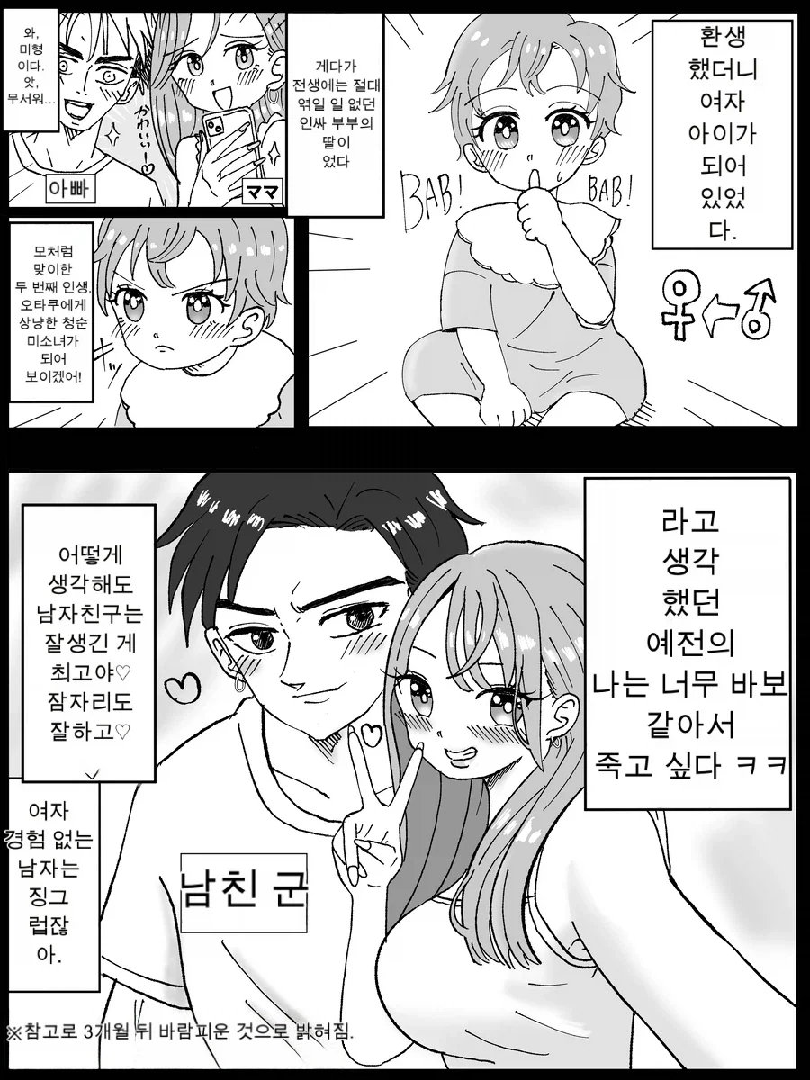 놀이공원 데이트중에 장난치는 우리집 요괴고양이.manhwa 이미지 12