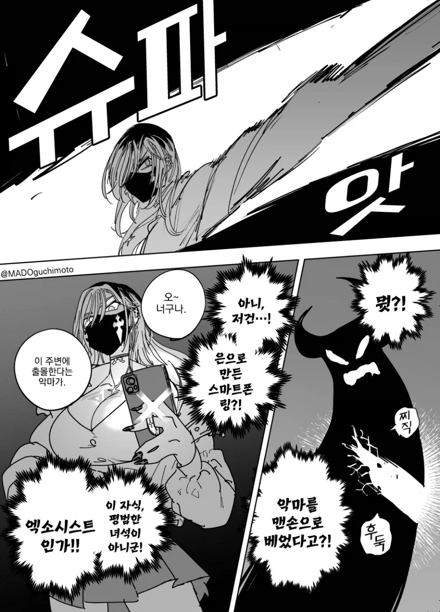 악마를 사냥하는 고스갸루 엑소시스트.comic - 이미지 2