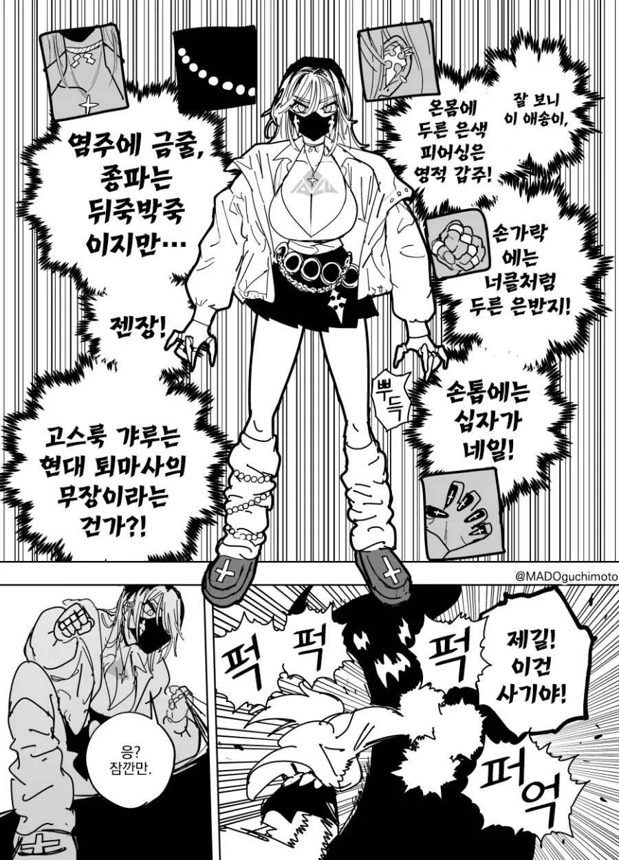악마를 사냥하는 고스갸루 엑소시스트.comic - 이미지 3