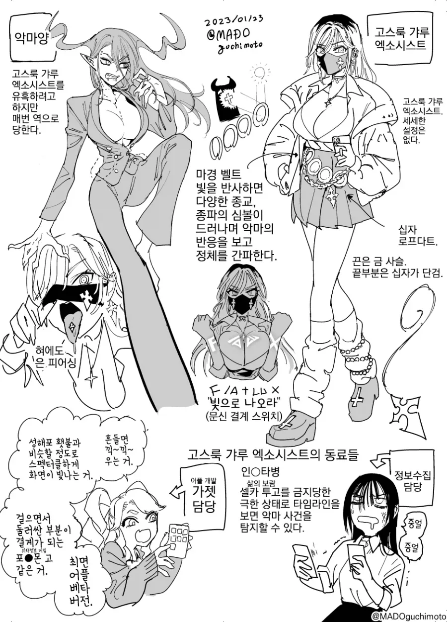 악마를 사냥하는 고스갸루 엑소시스트.comic - 이미지 6