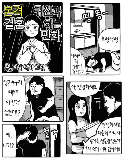 편의점 점원과 샐러리맨.manhwa 이미지 24