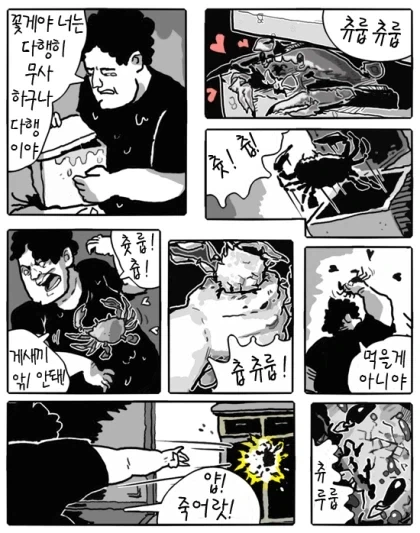 귀신하고 결혼하는 만화.jpg - 이미지 3