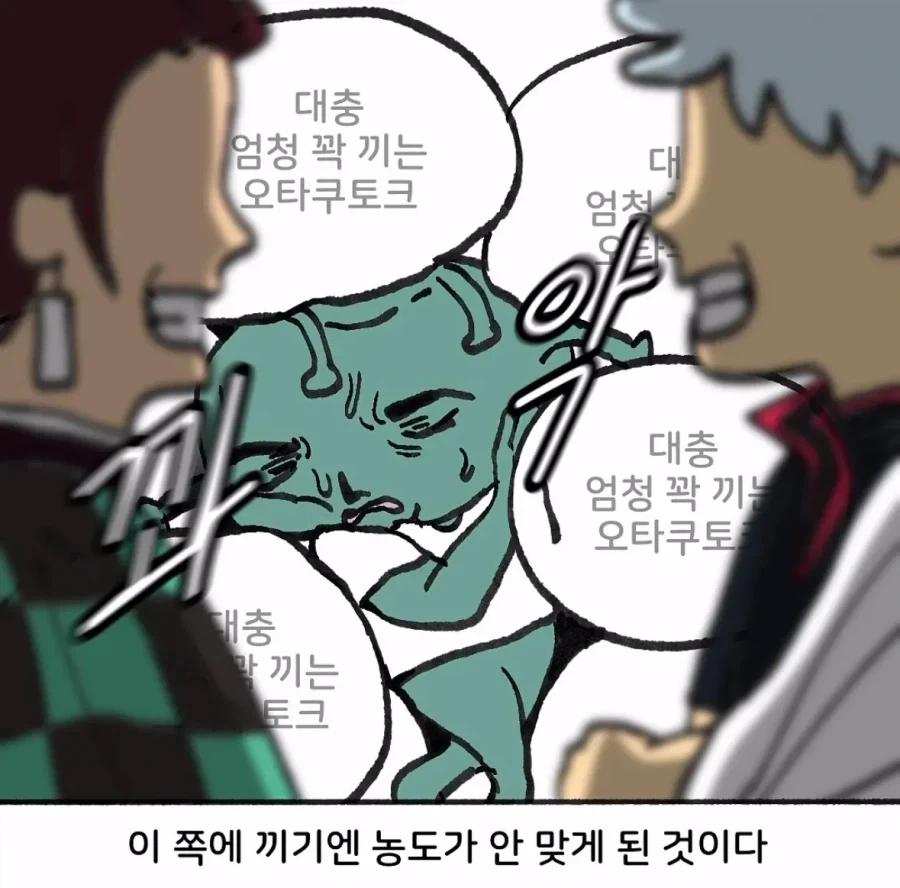 애매한 오타쿠의 인생 만화.manhwa - 이미지 4