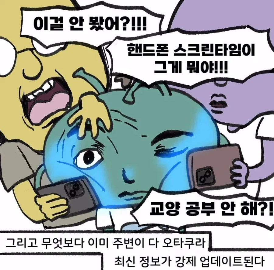 애매한 오타쿠의 인생 만화.manhwa - 이미지 8
