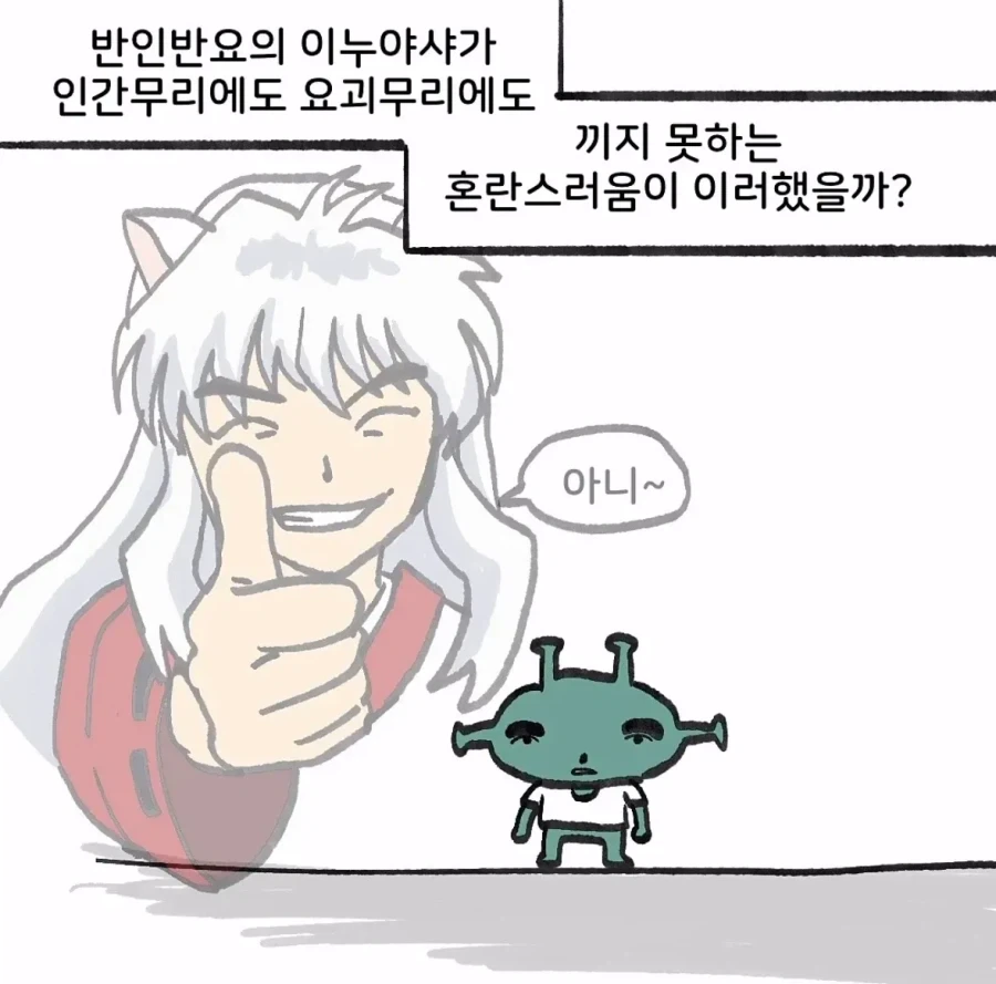 애매한 오타쿠의 인생 만화.manhwa - 이미지 9