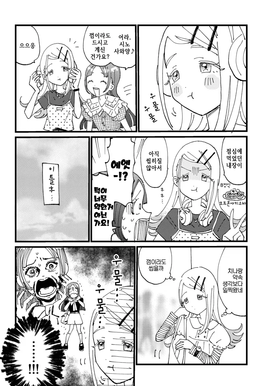 @) 표독녀 카운터.manhwa 이미지 9