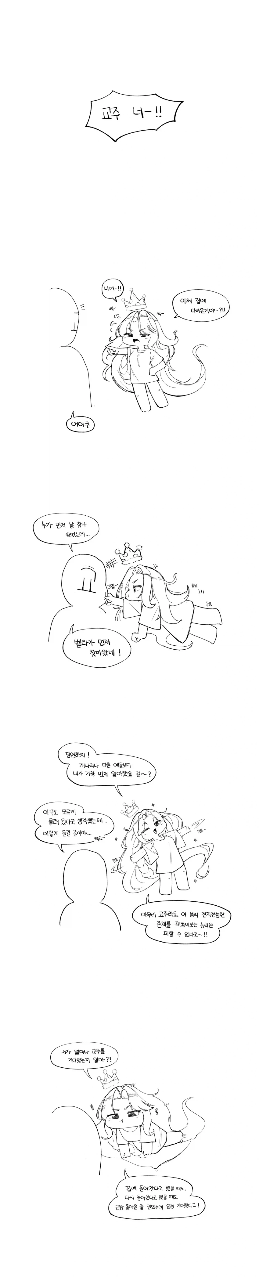 트릭컬) 네가 제일 먼저 생각나서 돌아왔어.manga - 이미지 2