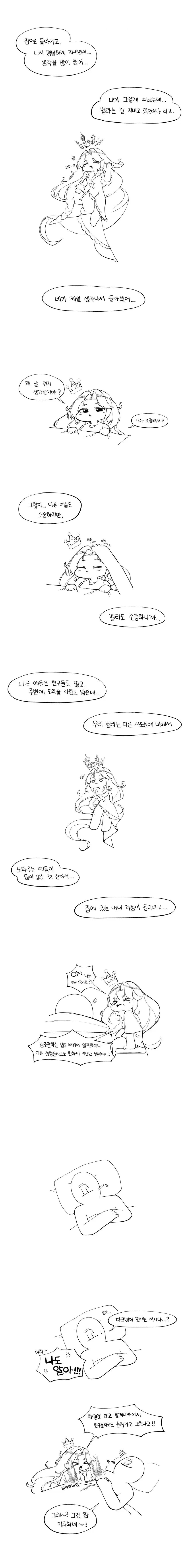 트릭컬) 네가 제일 먼저 생각나서 돌아왔어.manga - 이미지 6