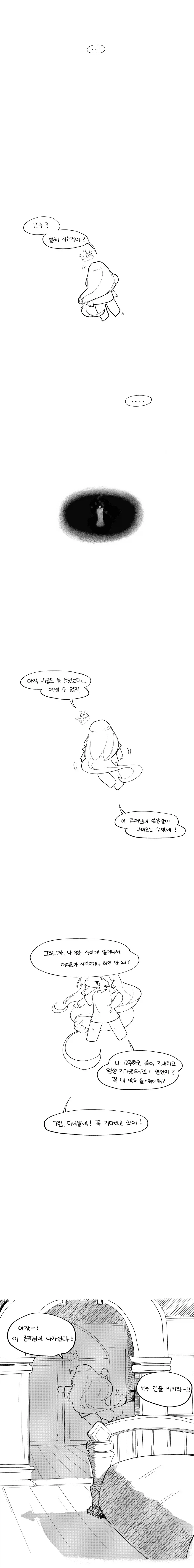 트릭컬) 네가 제일 먼저 생각나서 돌아왔어.manga - 이미지 10