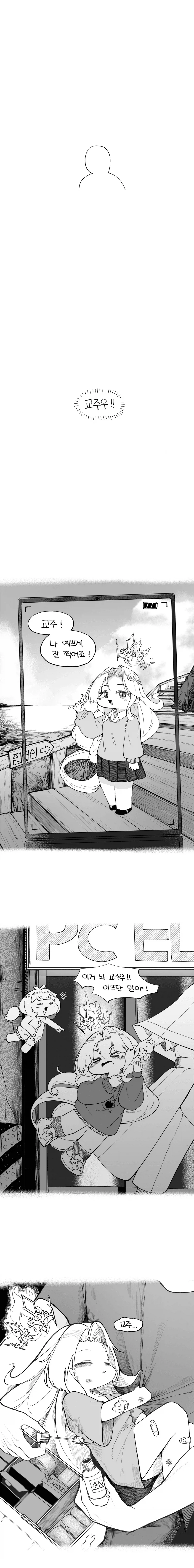 트릭컬) 네가 제일 먼저 생각나서 돌아왔어.manga - 이미지 19
