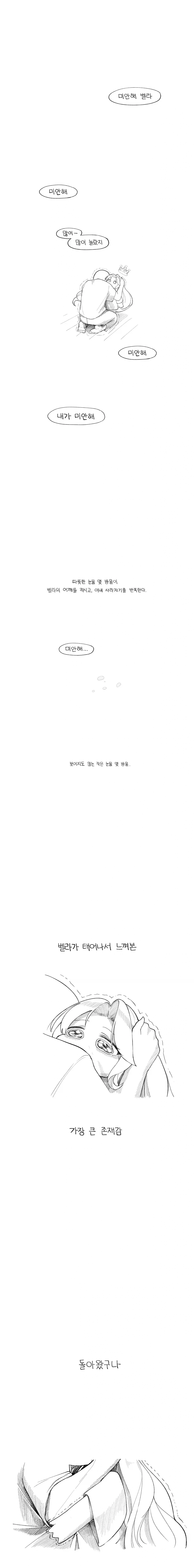 트릭컬) 네가 제일 먼저 생각나서 돌아왔어.manga - 이미지 25