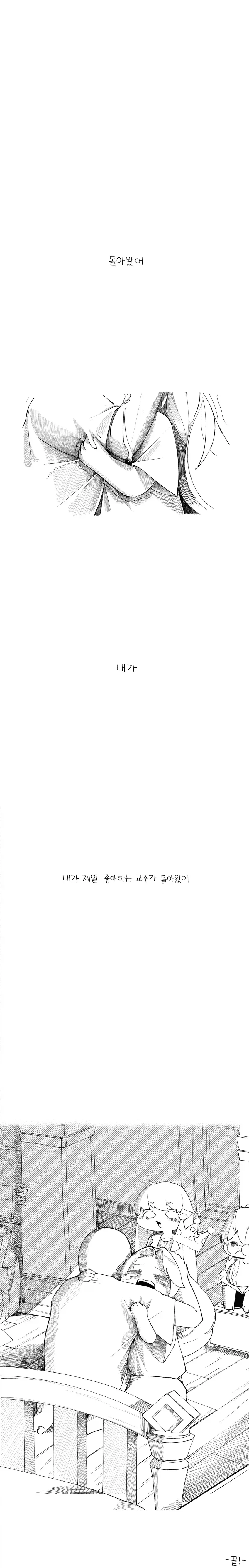 트릭컬) 네가 제일 먼저 생각나서 돌아왔어.manga - 이미지 26
