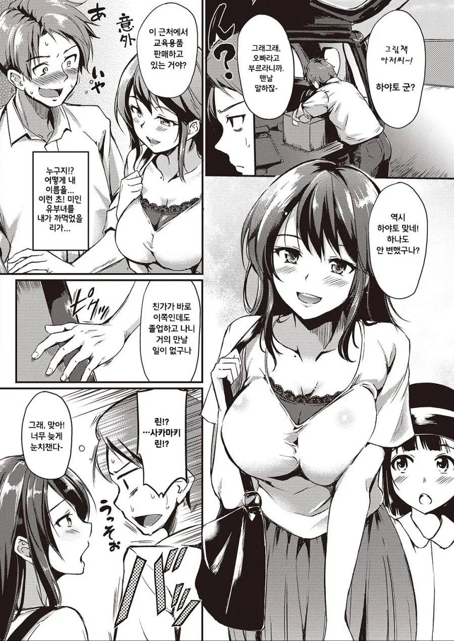 유부녀가 된 소꿉친구와 다시 만나는.manga - 이미지 2