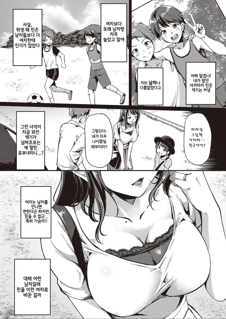유부녀가 된 소꿉친구와 다시 만나는.manga - 이미지 3