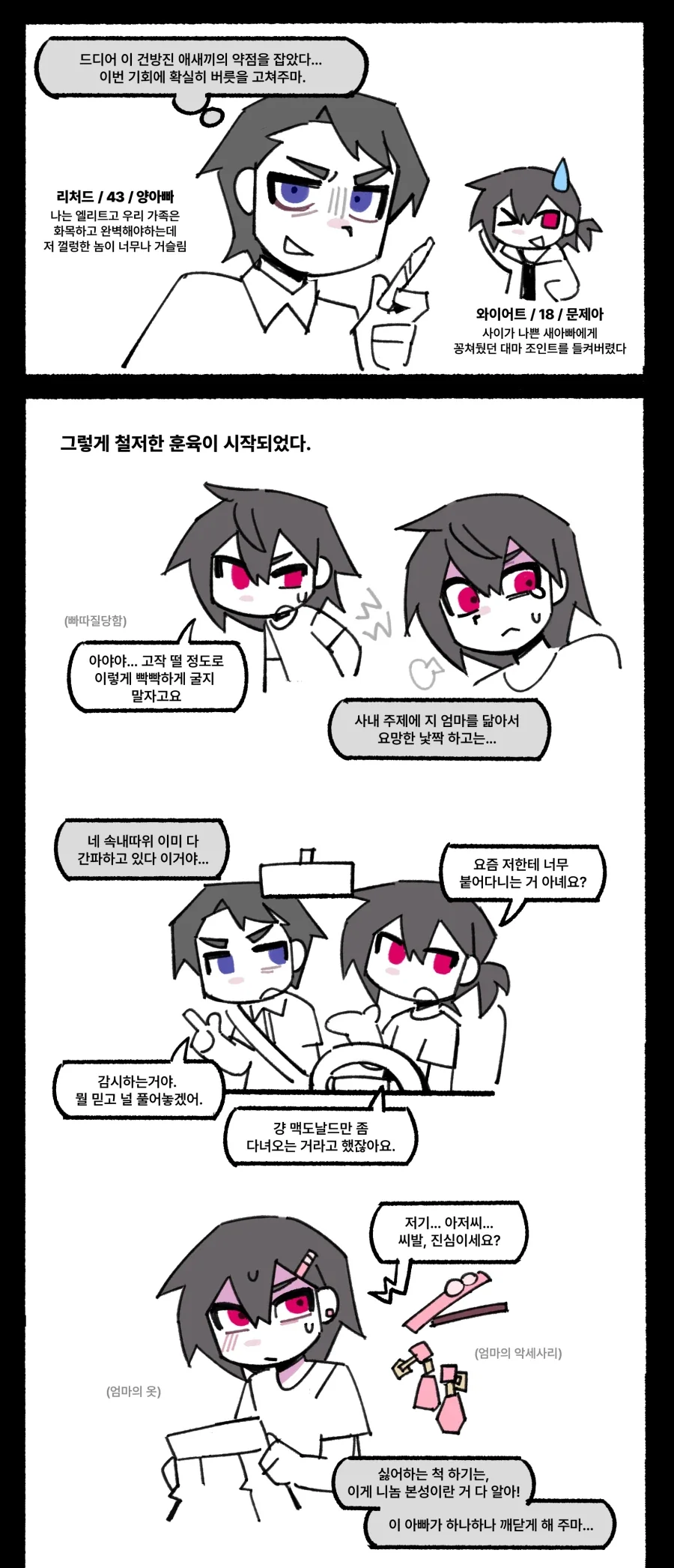 ToonPop - 짧은 웹코믹, 가볍게 한 편씩 이미지 2
