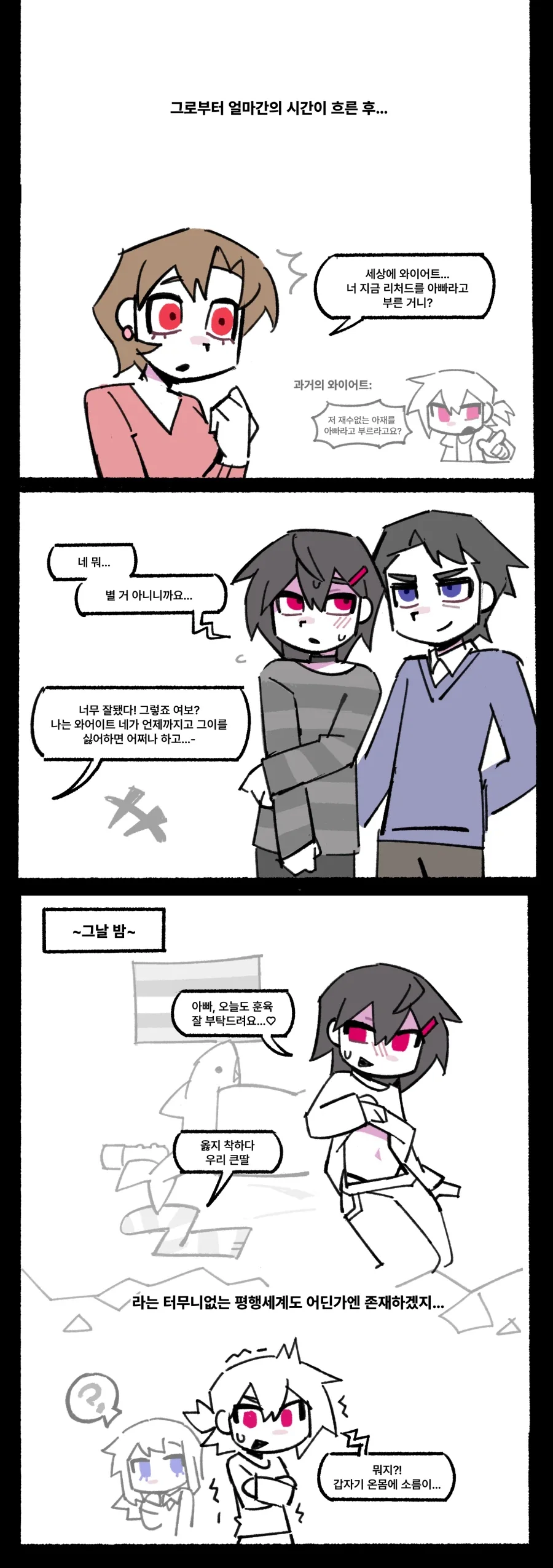새아빠에게 훈육당하는 만화.manhwa - 이미지 2