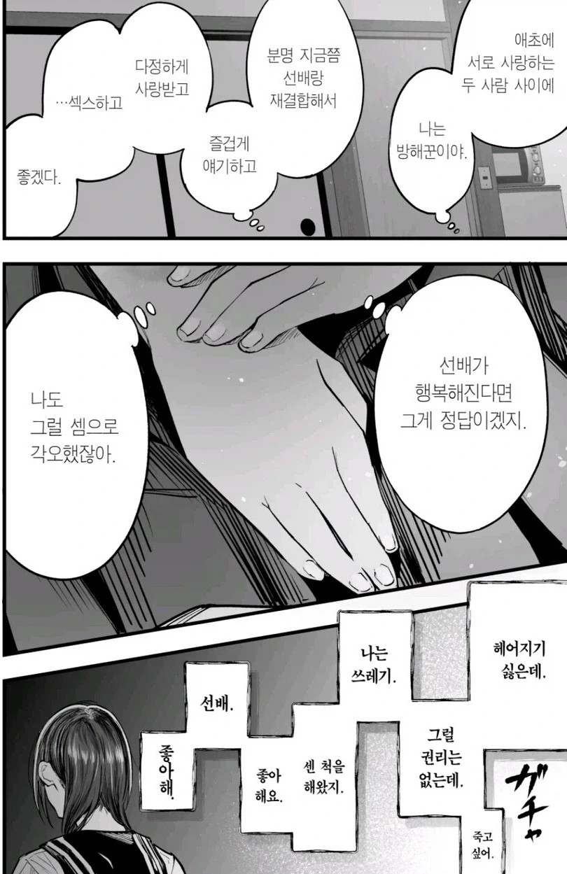 니새끼가 도대체 왜 화내는건데?.manhwa 이미지 4