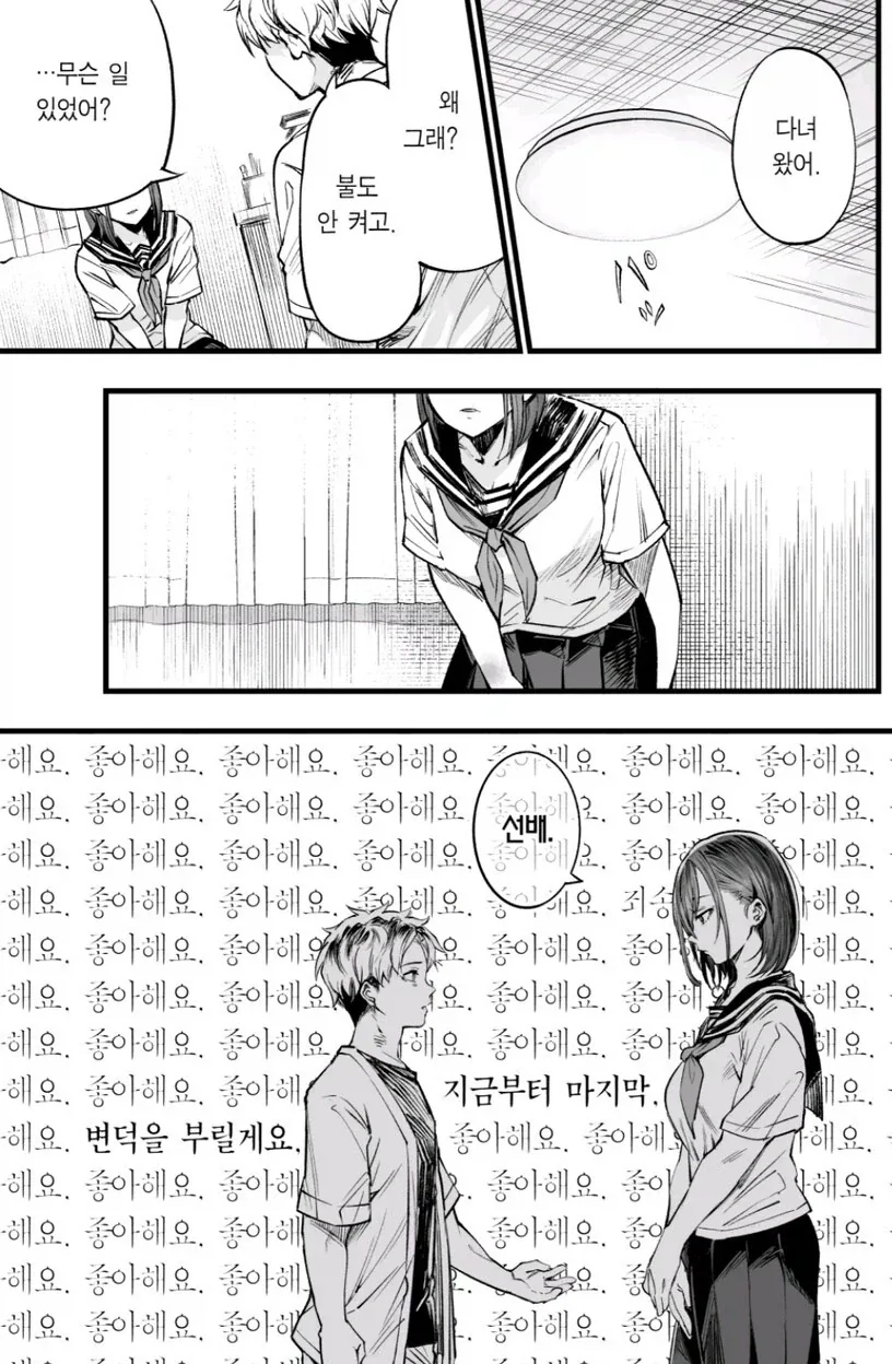 좋아하는 남선배를 차지하기 위해서 운동부 여후배가 꾸민 계략.manhwa - 이미지 2