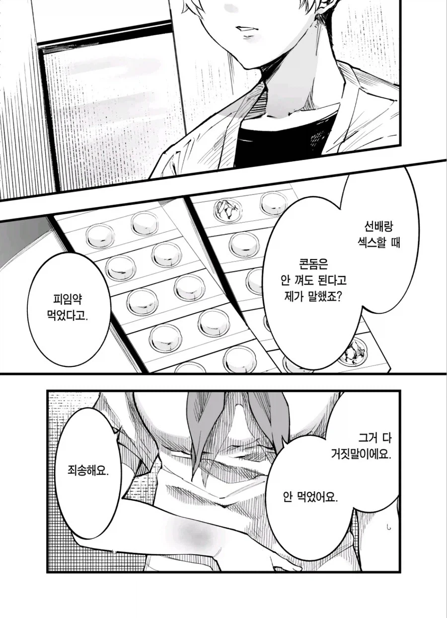 좋아하는 남선배를 차지하기 위해서 운동부 여후배가 꾸민 계략.manhwa - 이미지 4