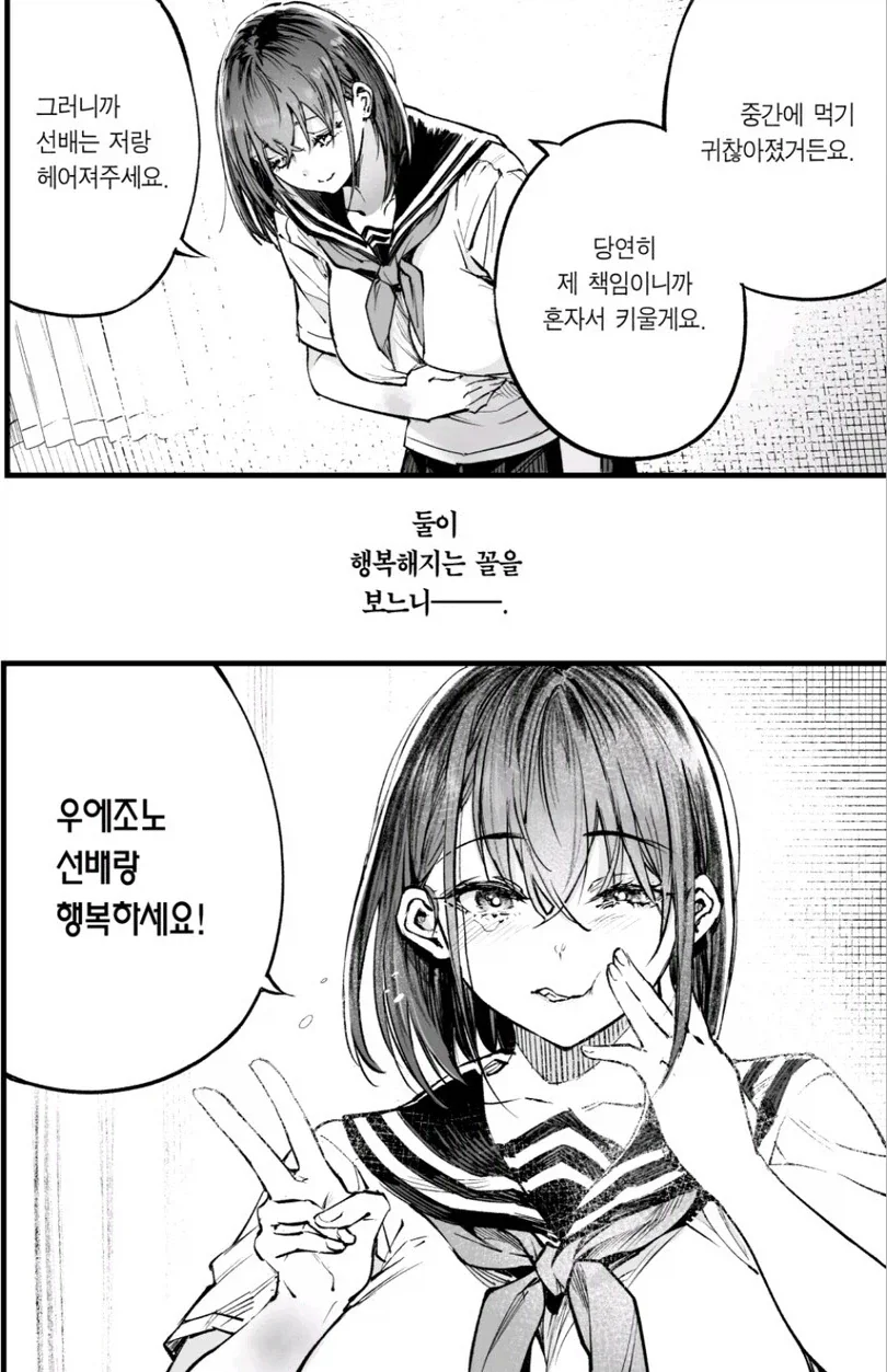 좋아하는 남선배를 차지하기 위해서 운동부 여후배가 꾸민 계략.manhwa - 이미지 5