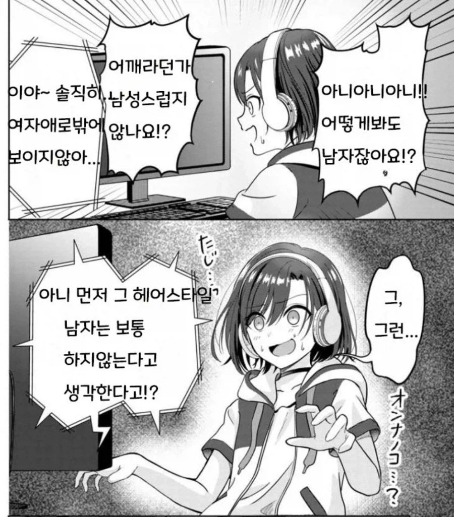 남자애가 본의 아니게 버미육 하게되는.manhwa - 이미지 3