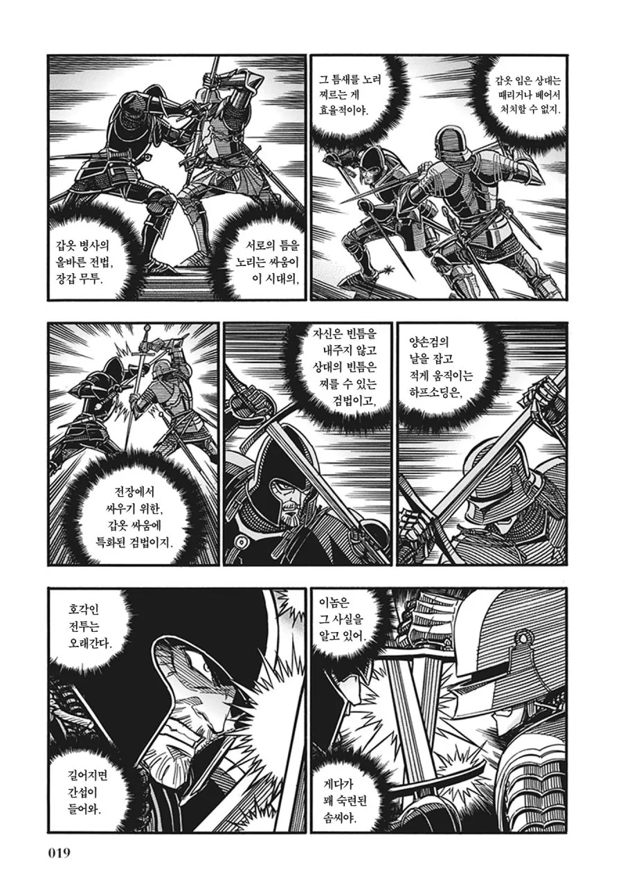 스압) 장갑무투.manhwa - 이미지 13