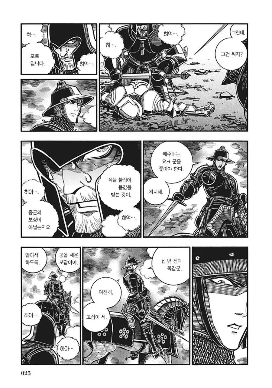 스압) 장갑무투.manhwa - 이미지 19