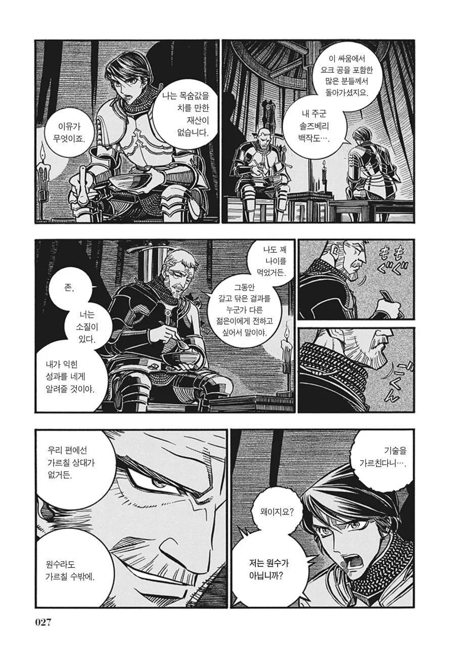 스압) 장갑무투.manhwa - 이미지 21