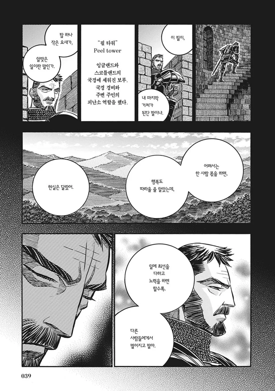 스압) 장갑무투.manhwa - 이미지 33