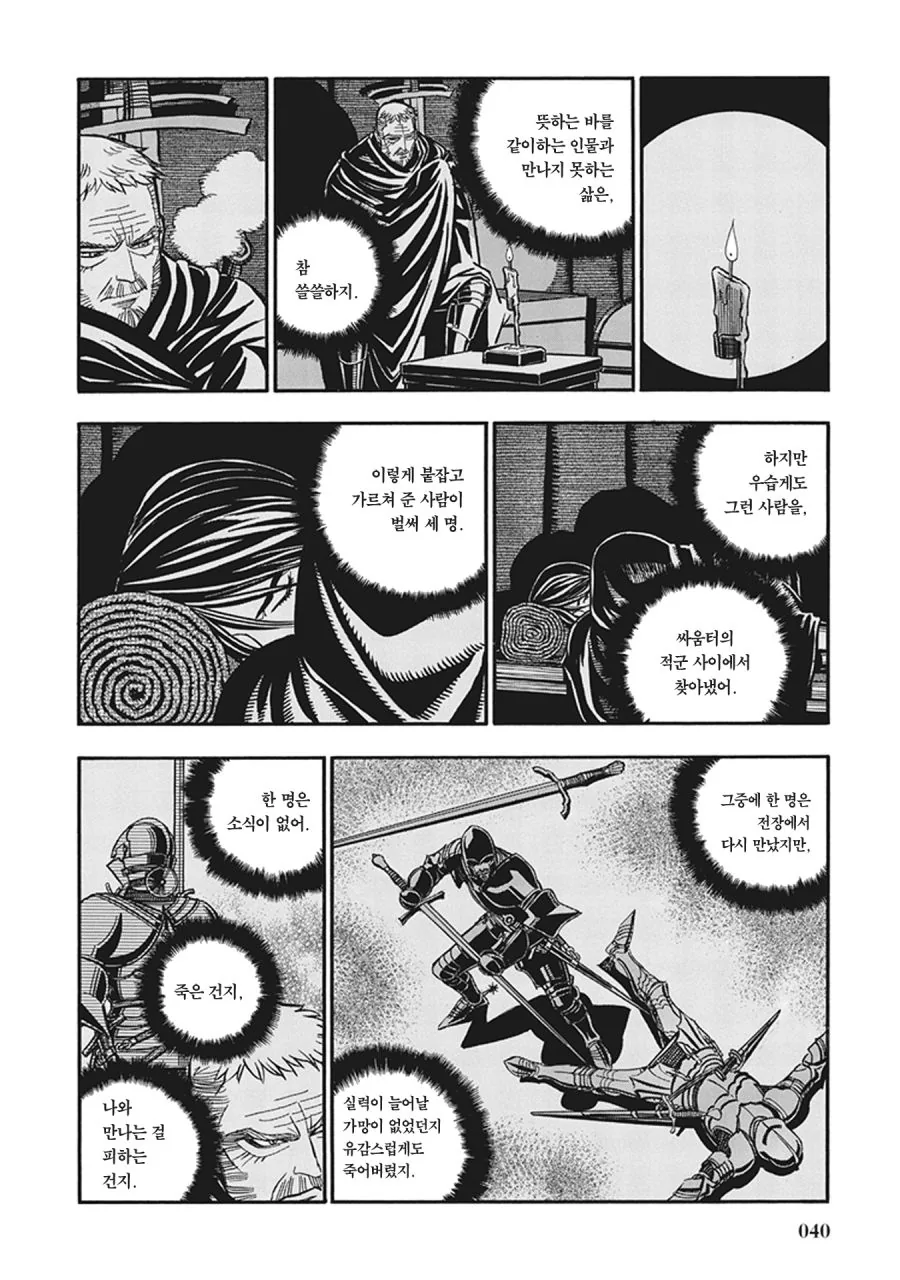 스압) 장갑무투.manhwa - 이미지 34
