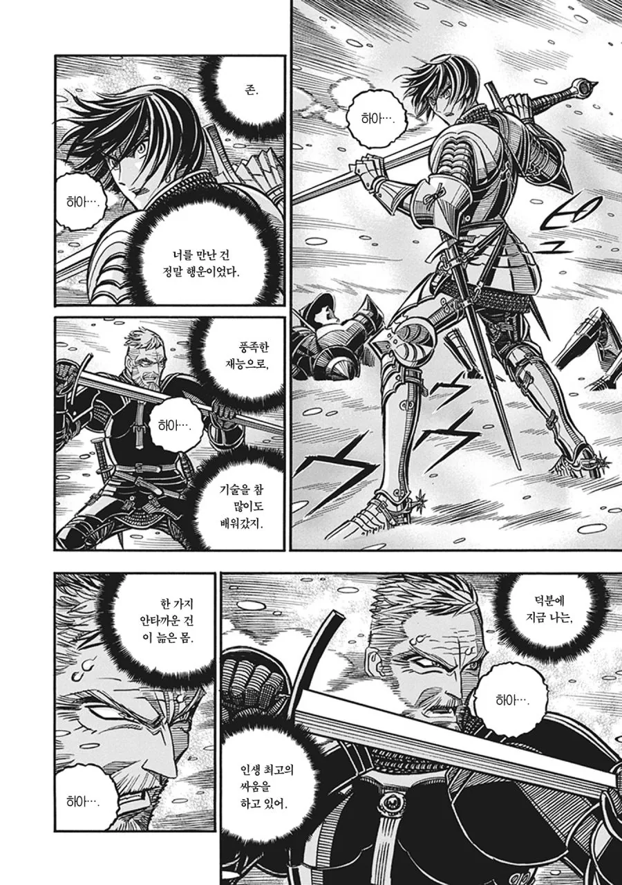 스압) 장갑무투.manhwa - 이미지 41